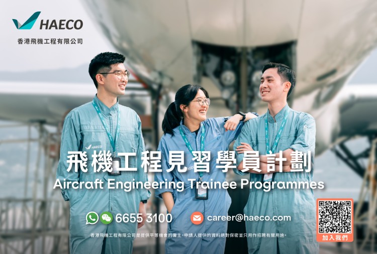 飛機工程見習學員計劃